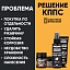 Удалители ржавчины КППС CLASSIC (30г) +  КППС ORIGINAL (20г) + КППС SPRAY (110г) +  КППС SUPER (50г)